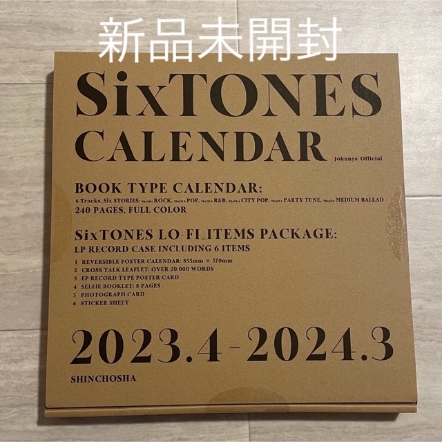 新品未開封　 SixTONES オフィシャルカレンダー　2023