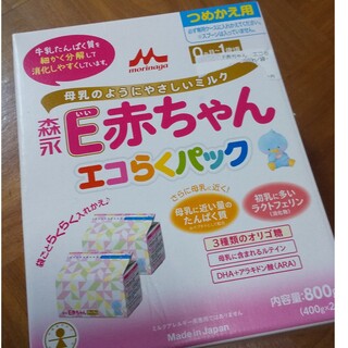 モリナガニュウギョウ(森永乳業)のE赤ちゃんエコらくパック　粉ミルク森永(その他)