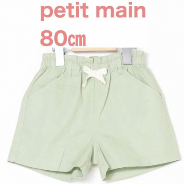 petit main(プティマイン)のpetit main ベーシックショートパンツ 薄カーキ 80㎝ キッズ/ベビー/マタニティのベビー服(~85cm)(パンツ)の商品写真