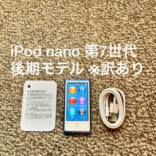 アイポッド(iPod)のiPod nano 第7世代 16GB Apple アップル アイポッド 本体(ポータブルプレーヤー)