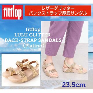 フィットフロップ(fitflop)の厚底サンダル★合皮グリッターサンダル★23.5cm★可愛い★fitflop★海岸(サンダル)