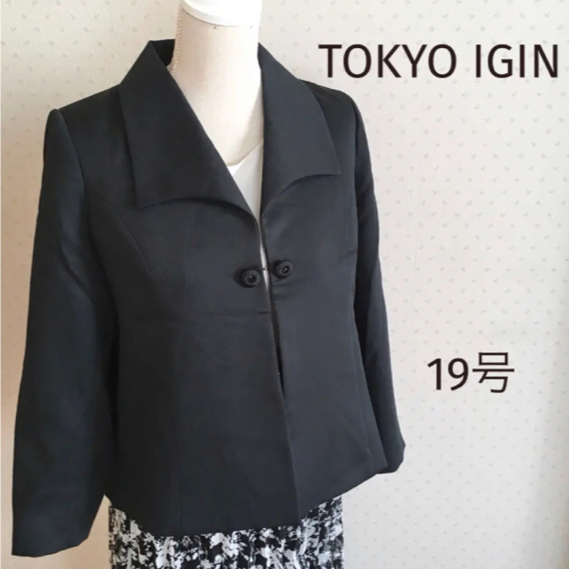 【美品】東京イギン　礼服　ジャケット　19号　TOKYO IGIN