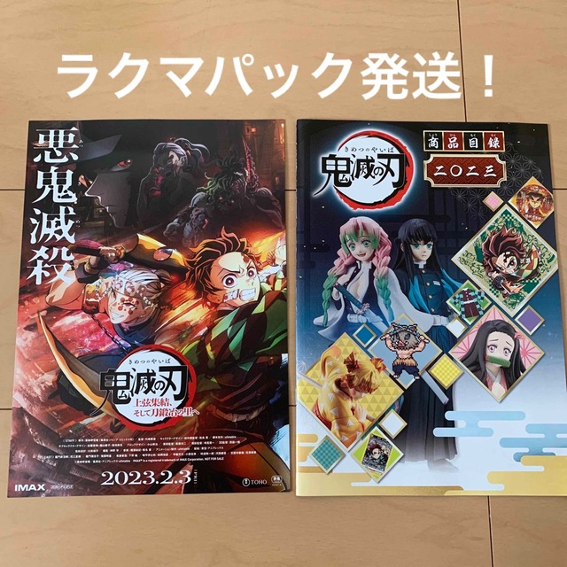 通販でクリスマス 鬼滅の刃 10枚 映画チラシ ③