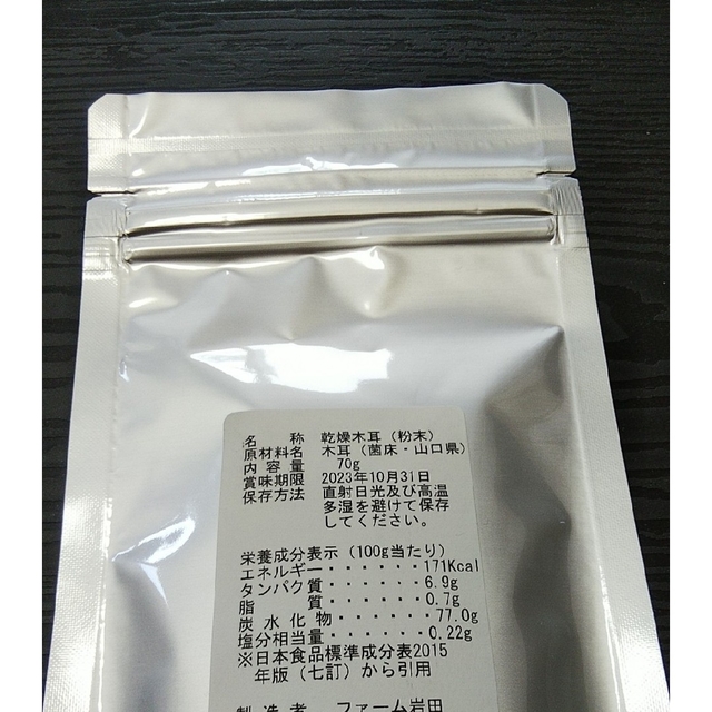 菊芋パウダー　内容量100g   と 乾燥 きくらげ粉末　70g  各2個 食品/飲料/酒の加工食品(その他)の商品写真