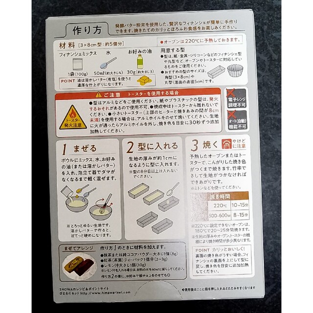 ぱぱらちあ様専用昭和産業 焼きたてフィナンシェ ミックス  ７箱の