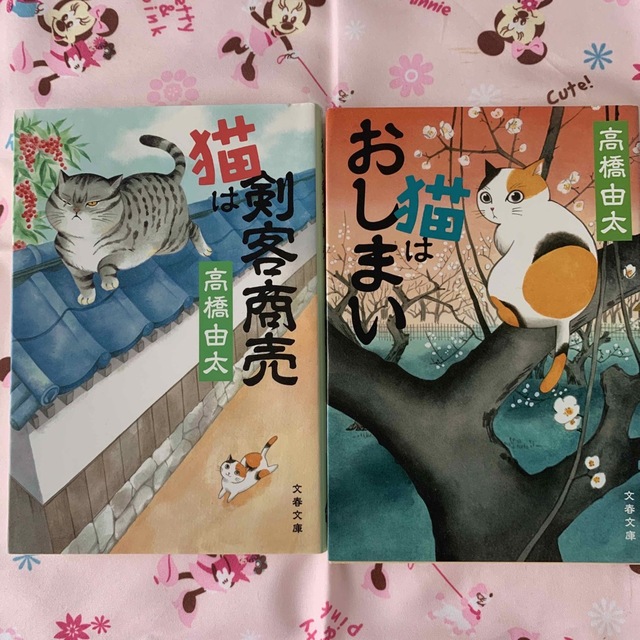 「猫は剣客商売」「猫はおしまい」高橋由太　 エンタメ/ホビーの本(文学/小説)の商品写真