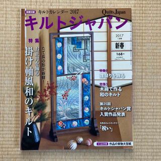 キルトジャパン　2017.1新春　168号(趣味/スポーツ)