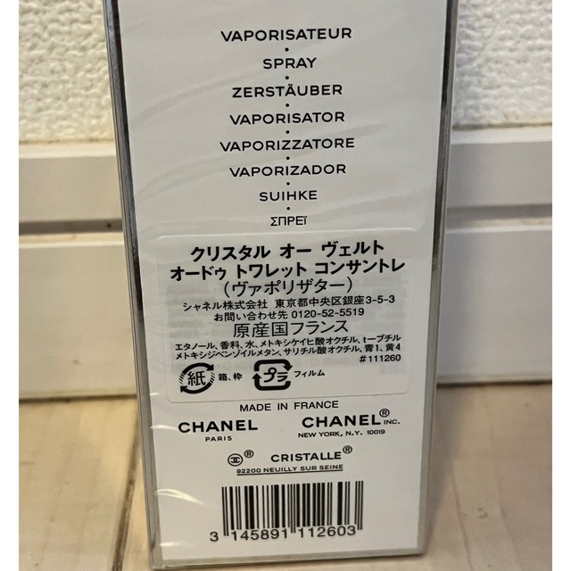 CHANELクリスタル オー ヴェルト オードゥ トワレット  100ml