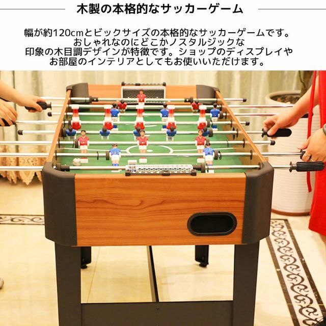 サッカーゲーム table football インテリア スタイリッシュ - 通販