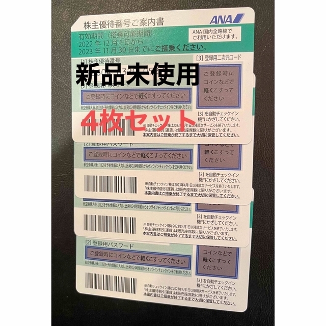 ANA(全日本空輸)(エーエヌエー(ゼンニッポンクウユ))のANA株主優待券4枚 チケットの優待券/割引券(その他)の商品写真