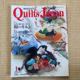 キルトジャパン　2008.1  120号(趣味/スポーツ)