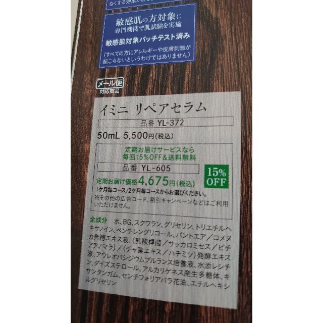 imini イミニ リペアセラム&ロングフィットUV(日焼け止め)新品、未使用の通販 by non|ラクマ imini リペア セラム 50ml ロングフィットUV