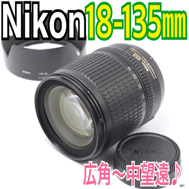 ✨広角〜中望遠✨ニコン Nikon AF-S DX ED 18-135mm