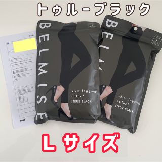 BELMISE ベルミス　スリムレギンスカラー＋　スリムレギンスカラープラス　L(レギンス/スパッツ)