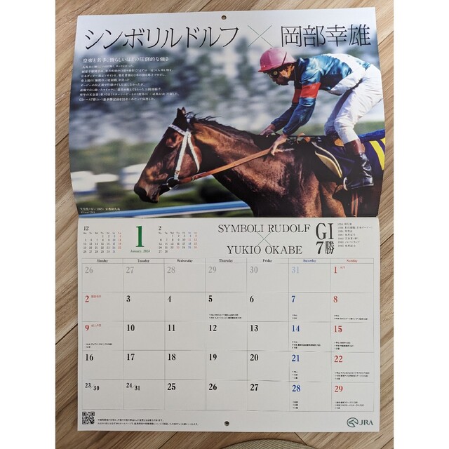 JRA 壁掛け カレンダー 2023 非売品 エンタメ/ホビーのコレクション(ノベルティグッズ)の商品写真