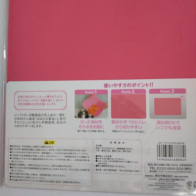 京セラ(キョウセラ)の京セラ　セラミック包丁　ピーラー　まな板　ファインプレミア　ピンク　日本製 インテリア/住まい/日用品のキッチン/食器(調理道具/製菓道具)の商品写真