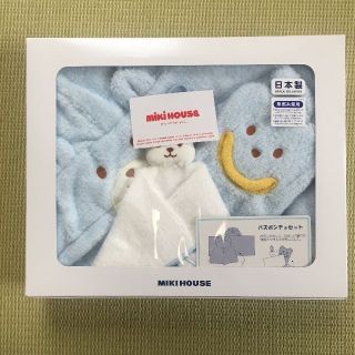 ミキハウス(mikihouse)のmikihouse バスポンチョセット ブルー(タオルケット)