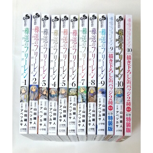 葬送のフリーレン　1巻〜10巻　全巻セット　特装版 | フリマアプリ ラクマ
