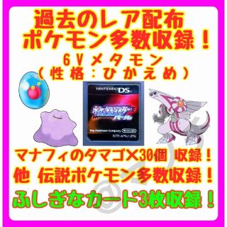 ニンテンドーDS(ニンテンドーDS)の【DS ソフト】ポケットモンスター パール (ソフトのみ) 配布多数収録！(携帯用ゲームソフト)