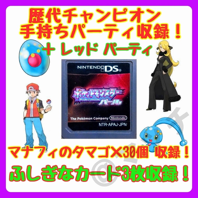 ニンテンドーDS - 【DS ソフト】ポケットモンスター パール (ソフト