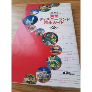 コウダンシャ(講談社)の古本　東京ディズニーランド完全ガイド　ぼZ-26(地図/旅行ガイド)