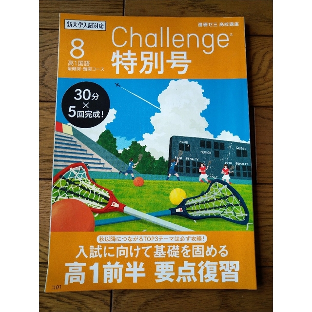 進研ゼミ 高校講座 高1 国語 難関コース - 参考書