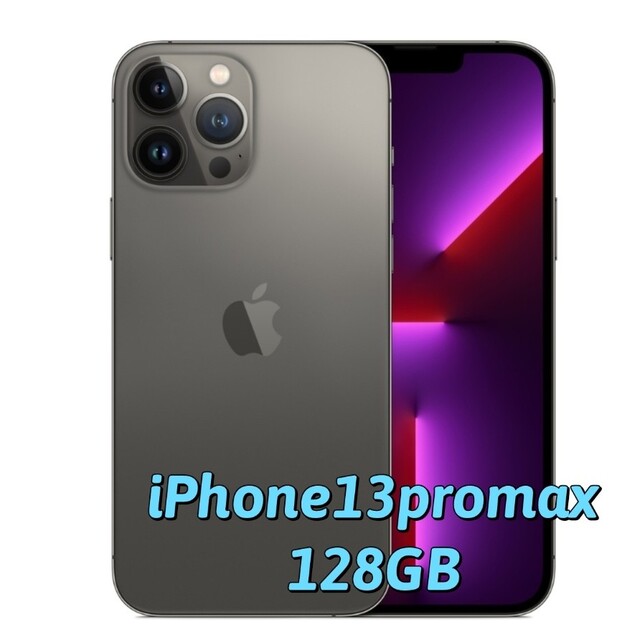 iPhone 13 Pro Max 128GB グラファイト SIMフリー