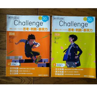 UZ25-089 ベネッセ 高2 Challenge 国語 最難関大突破・挑戦プラン 国語 2021年4月〜2022年3月号 テキストセット 計12冊 38M0D