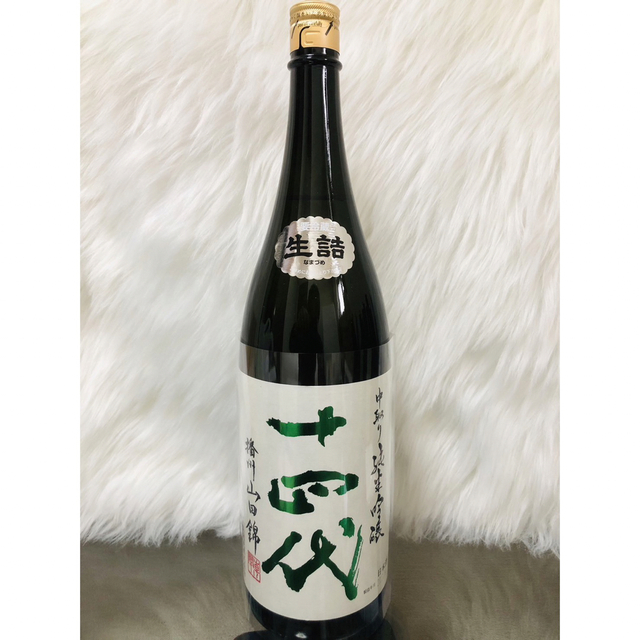 日本酒 十四代 中取り吟醸 播州山田錦 1800ml 15度 未開栓