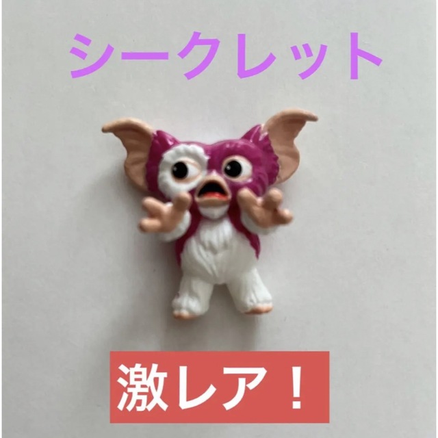 グレムリン ギズモ ミニフィギュア シークレット 紫ギズモ 人形 グレムリン ギズモ ミニフィギュア シークレット 紫ギズモ 人形