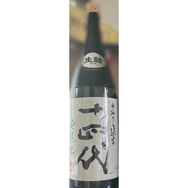 高木酒造　十四代　中取り無濾過純米　1800ml 2023.04詰め最新