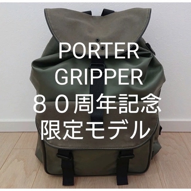 PORTER 80周年 GRIPPER ヘルメットバッグ - ショルダーバッグ