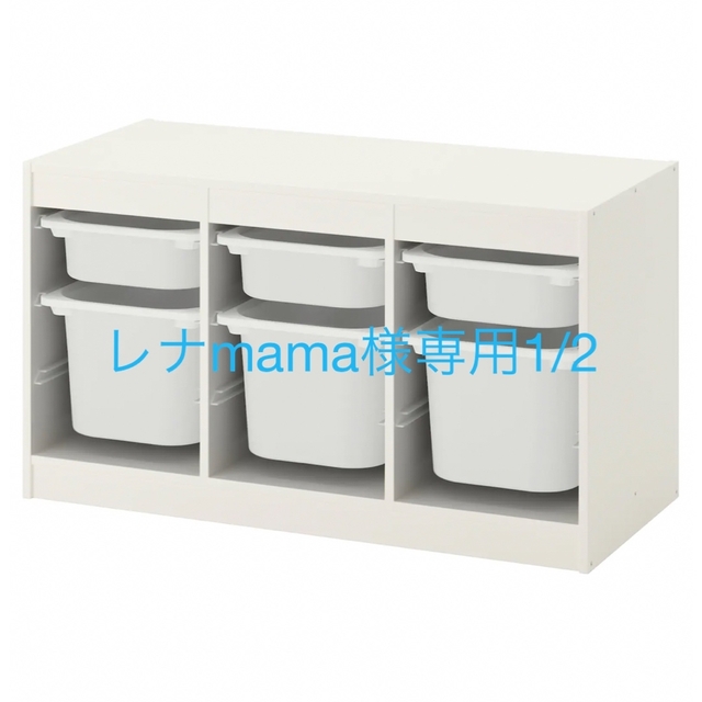 レナmama様専用トロファスト1/2 大きな取引 www.sisteplant.com