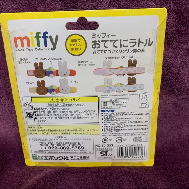miffy(ミッフィー)のミッフィーおててにラトル ベビーグッズ 赤ちゃん用おもちゃ 玩具 キッズ/ベビー/マタニティのおもちゃ(がらがら/ラトル)の商品写真