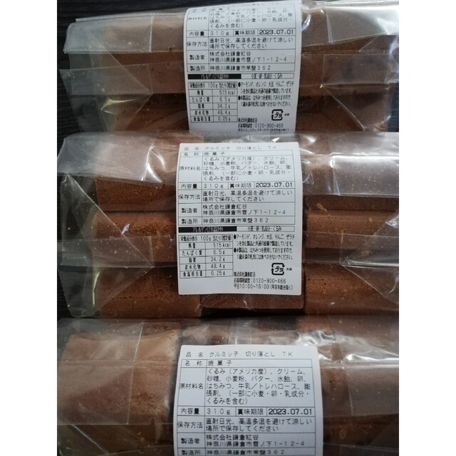 ★★★　鎌倉紅谷　クルミっ子（クルミッ子）切り落とし　３袋　★★★ 食品/飲料/酒の食品(菓子/デザート)の商品写真