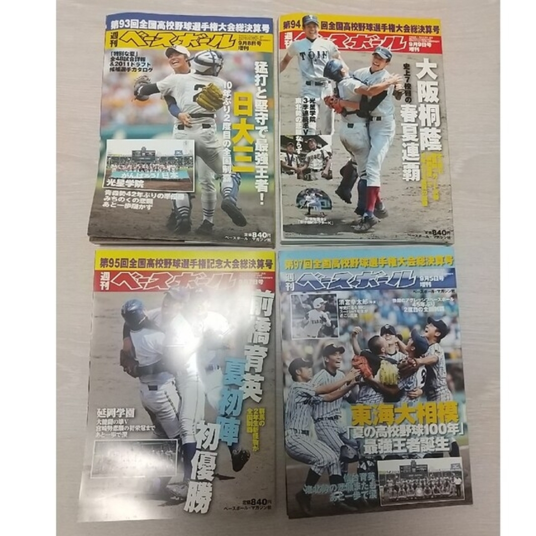 8冊セット　夏の高校野球 総決算号　週刊ベースボール　甲子園 エンタメ/ホビーの雑誌(趣味/スポーツ)の商品写真