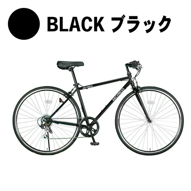 ブラック新品 クロスバイク 700C 27インチ シマノ 7段変速機自転車