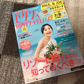 ゼクシィ 2023年　国内リゾート　付録無し　婚姻届付き(結婚/出産/子育て)