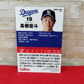 髙橋宏斗　高橋宏斗　カルビープロ野球チップス2023 第1弾　最新弾カード(スポーツ選手)