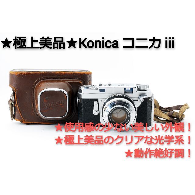 KONICA MINOLTA(コニカミノルタ)の#189★Konica コニカ iii lll★完全動作品 スマホ/家電/カメラのカメラ(フィルムカメラ)の商品写真