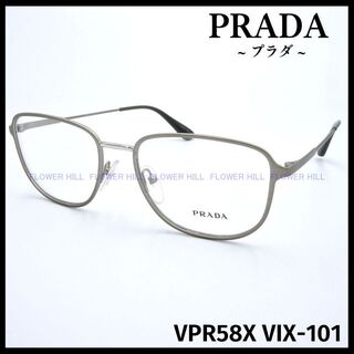 PRADA　VPR 58X VIX-1O1　メガネ フレーム　マットシルバー