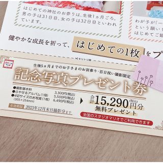 スタジオマリオ記念写真プレゼント券(15000円相当)【非売品クーポン】(その他)