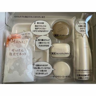 ヴァーナル(VERNAL)の新品未使用　ヴァーナル素肌つるつるセット(サンプル/トライアルキット)