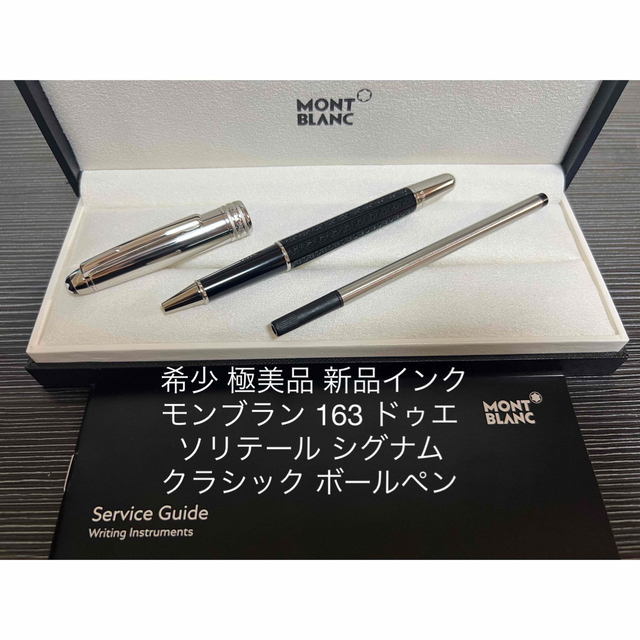 セール】 MONTBLANC ボールペン シグナム ドゥエ 163 マイ