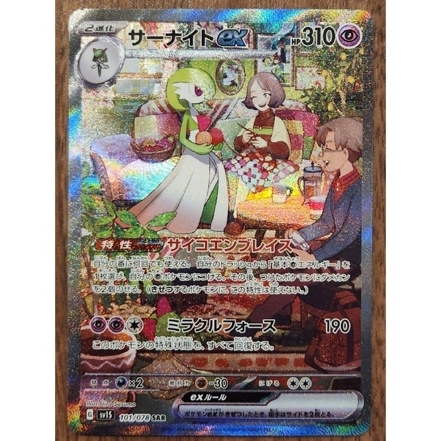 サーナイトex SAR(101/078) 上位 51.0%OFF kinetiquettes.com