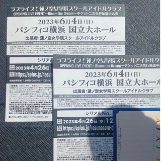 蓮ノ空女学院スクールアイドルクラブ 二次先行抽選申込券2枚(声優/アニメ)