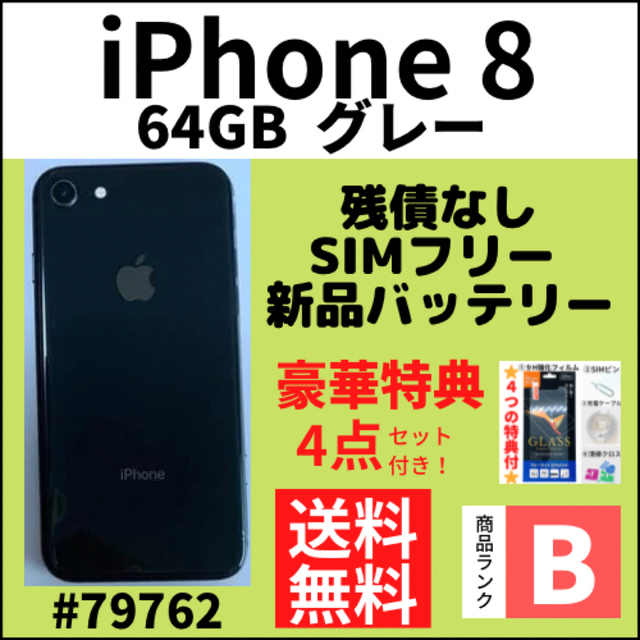 #24 美品 iPhone 8Plus  SIMフリー 256GB シルバー