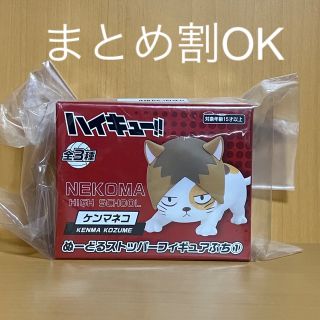 ハイキュー‼︎  ぬーどるストッパーフィギュアぷち①  ケンマネコ(アニメ/ゲーム)