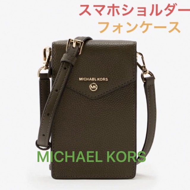 Michael Kors(マイケルコース)のMK マイケルコース　スマホショルダー　フォンケース レディースのバッグ(ショルダーバッグ)の商品写真