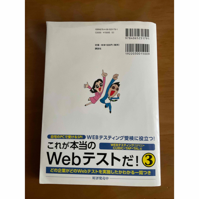 これが本当の転職者用ＳＰＩ３だ！ テストセンター・ＳＰＩ３－Ｇ対応 改訂３版 エンタメ/ホビーの本(ビジネス/経済)の商品写真